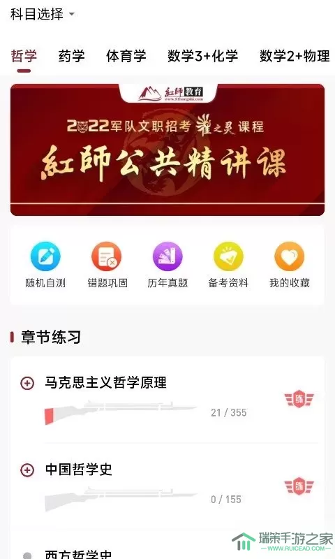 红师在线正版下载