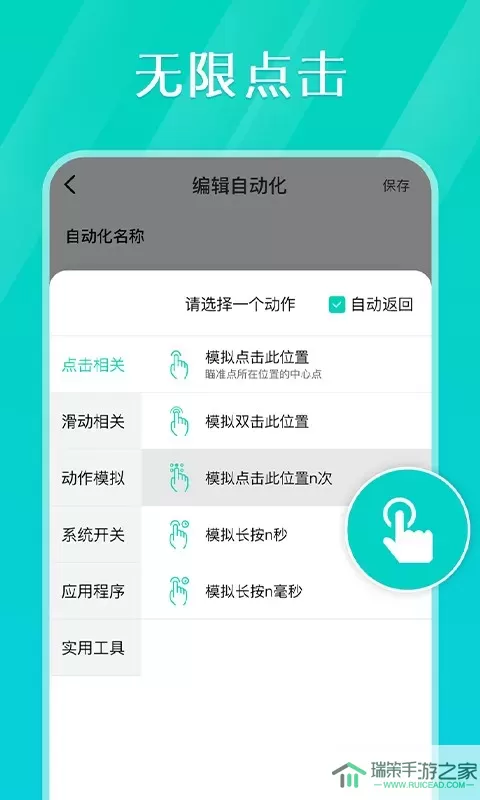 Tap连点器下载安卓版