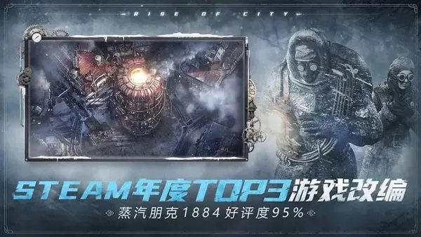 Frostpunk下载免费