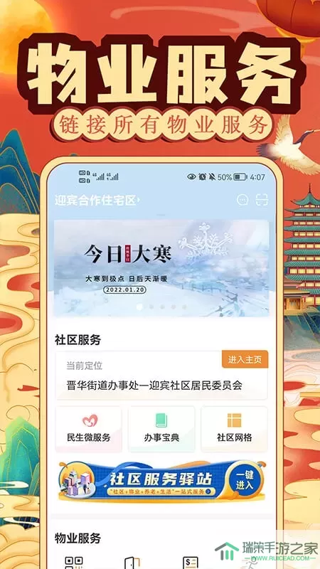 社区慧生活免费下载