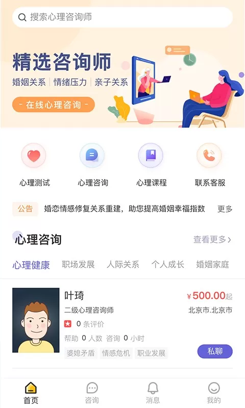 元心理最新版本下载