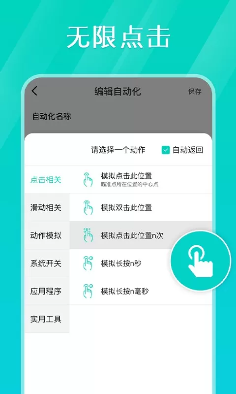 Tap连点器下载安卓版