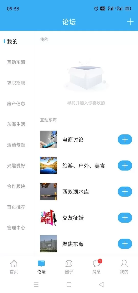 东海生活网官网版手机版