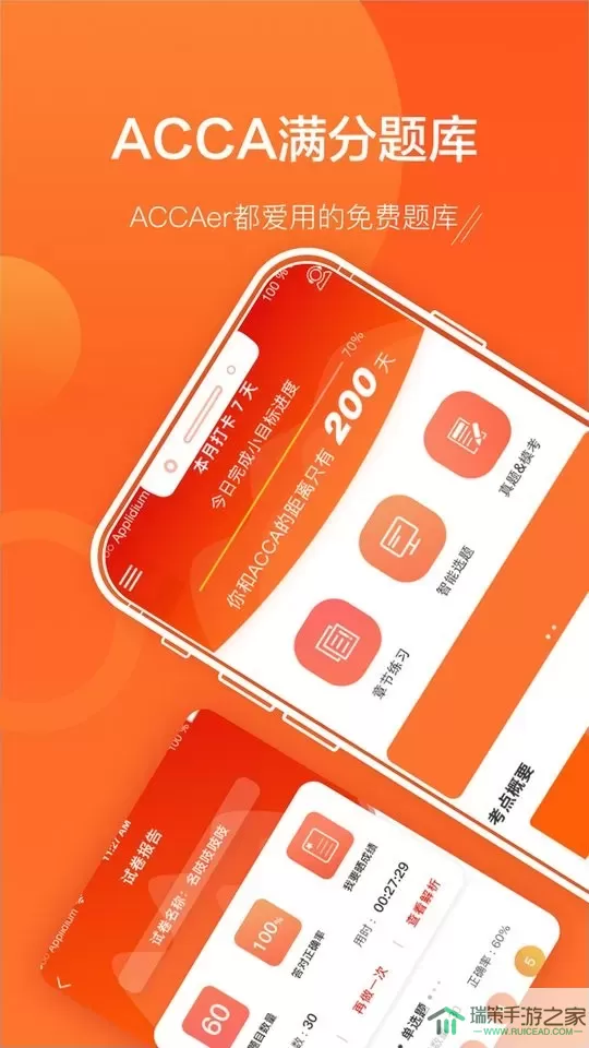 ACCA泽稷智题库下载官方正版