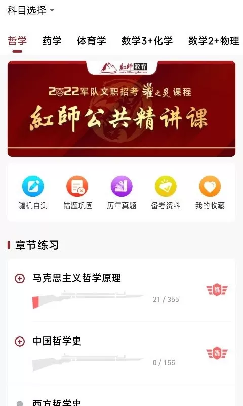 红师在线正版下载