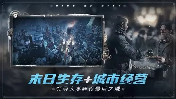 Frostpunk下载免费