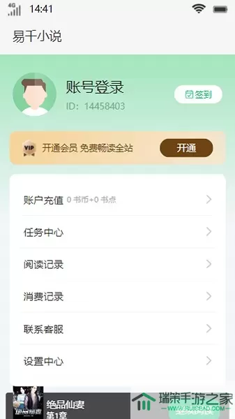 易千小说下载新版