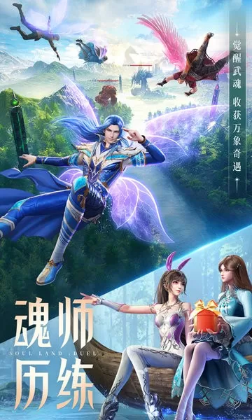 斗罗大陆：魂师对决-送新春皮肤手机版下载