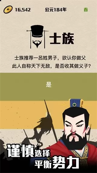 三国主公模拟器下载旧版