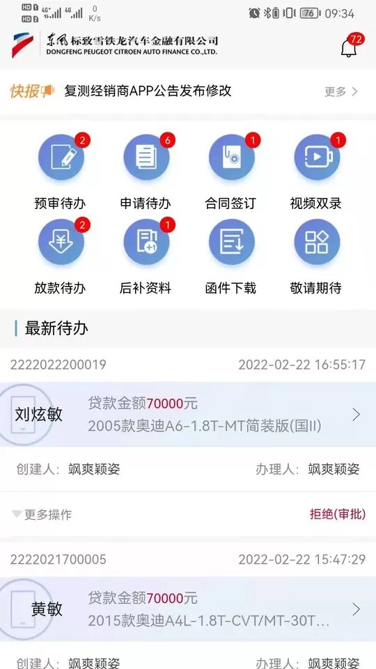 东风汽车金融下载免费