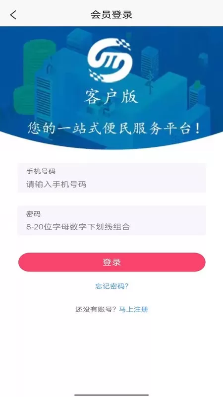 满福嘉服务客户端app最新版