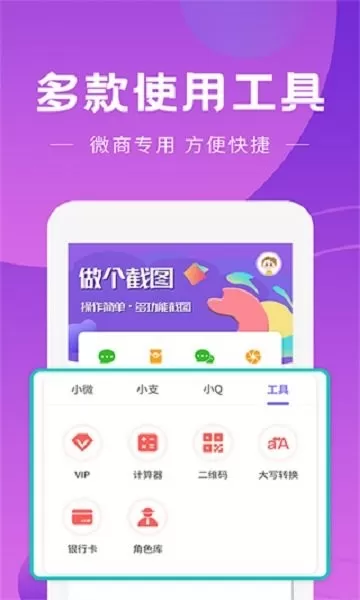 做个截图工具app下载