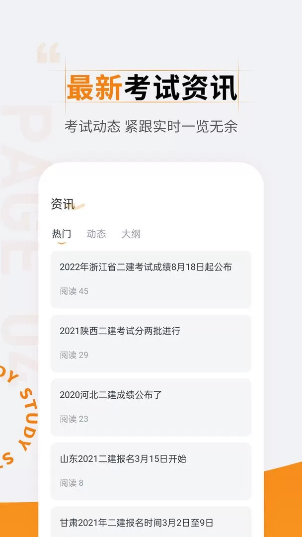 二级建造师准题汇免费下载