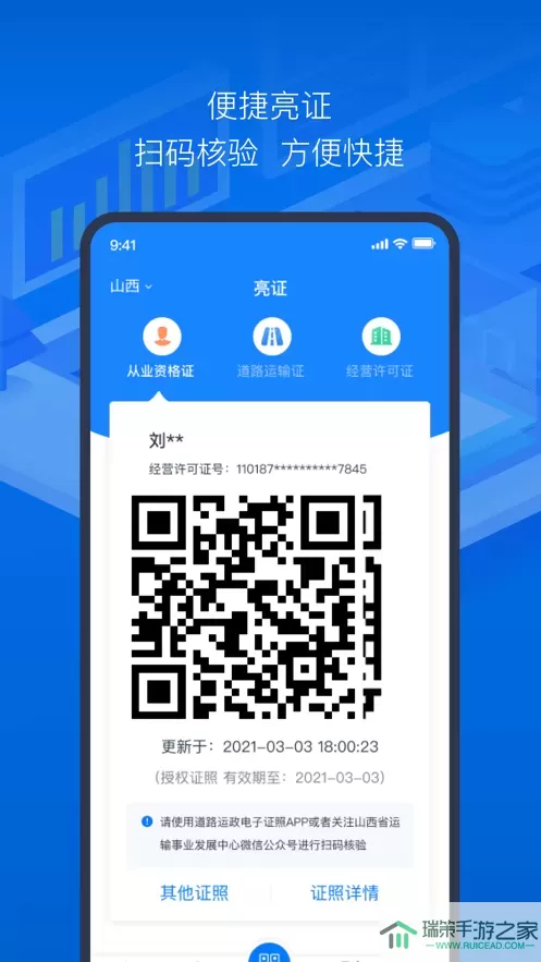 道路运政电子证照安卓最新版