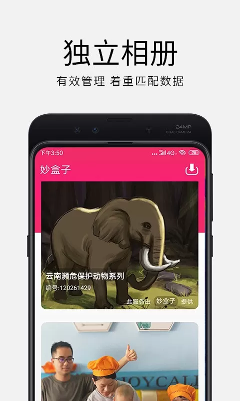 妙盒子app下载