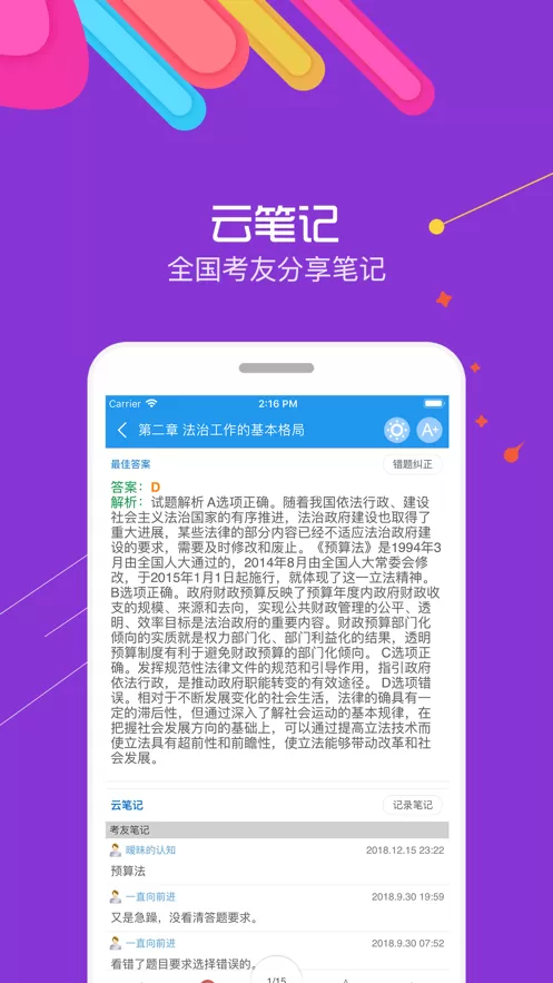 华云法考宝典官网正版下载