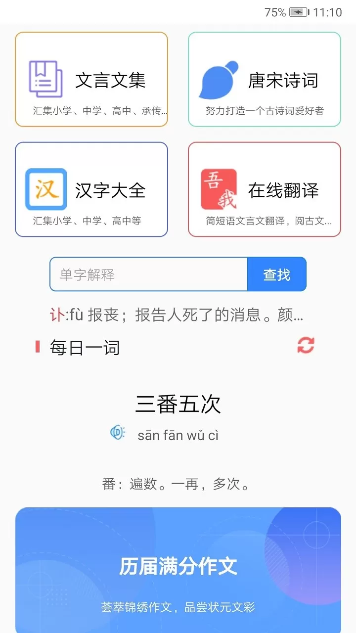 沛沛文言文翻译下载手机版