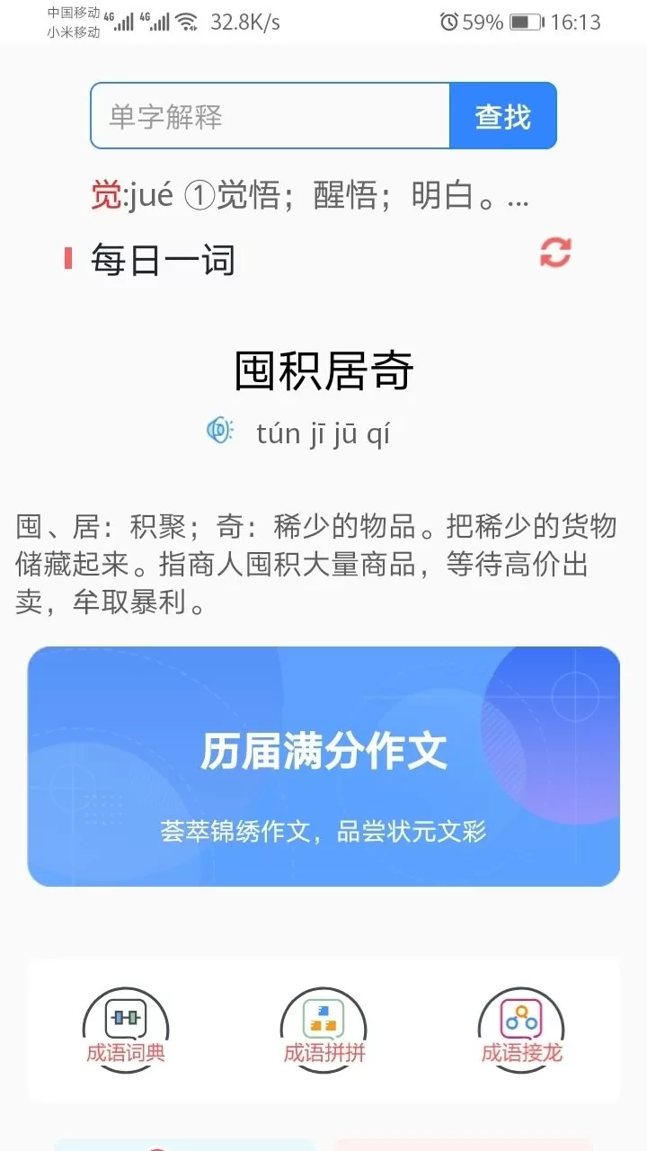 沛沛文言文翻译下载手机版