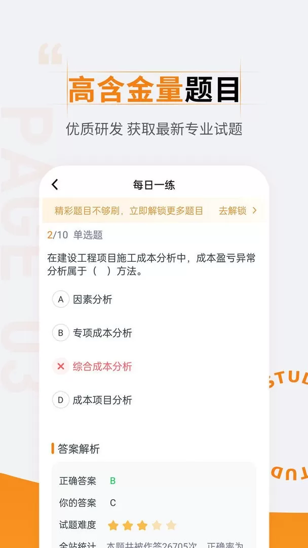 二级建造师准题汇免费下载