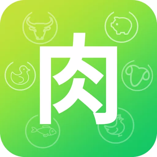 肉交所下载app