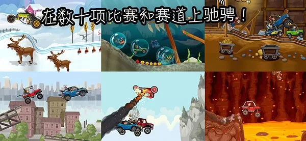 Hill Climb Racing 2安卓最新版