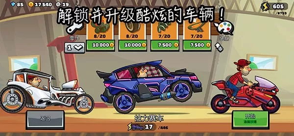 Hill Climb Racing 2安卓最新版