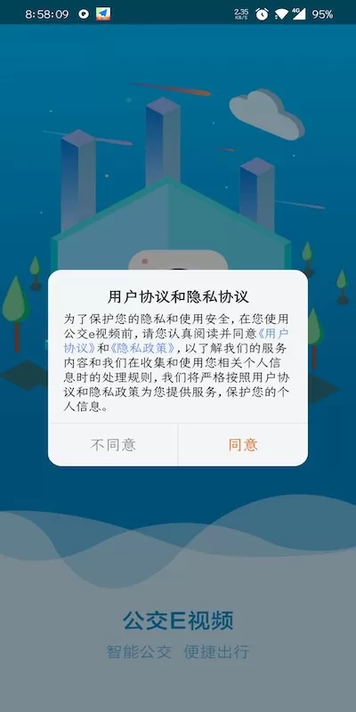 公交E视频下载最新版