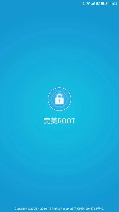 完美ROOT下载安卓版