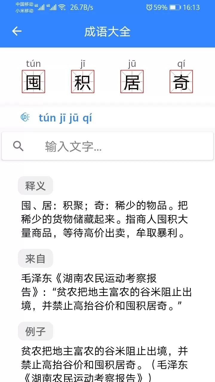 沛沛文言文翻译下载手机版