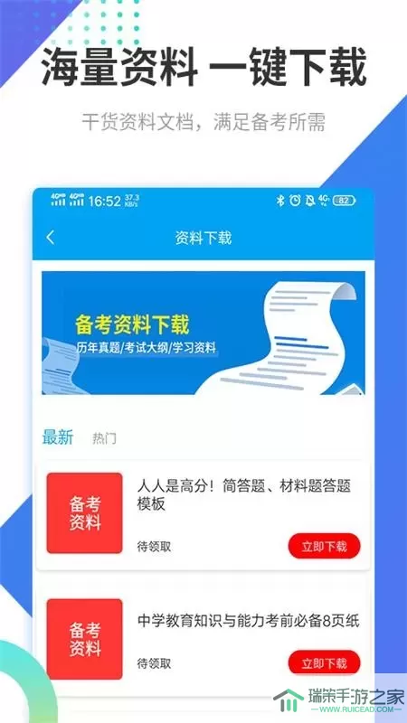 教师资格证考试助手下载安装免费