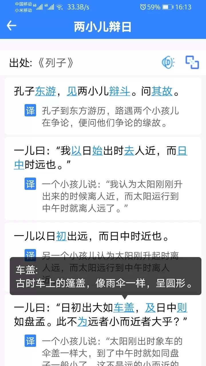 沛沛文言文翻译下载手机版