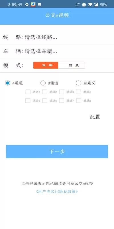 公交E视频下载最新版