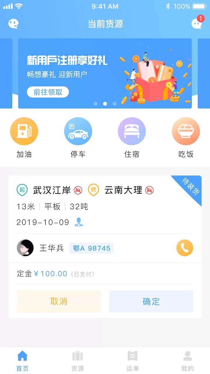 约货司机端app安卓版