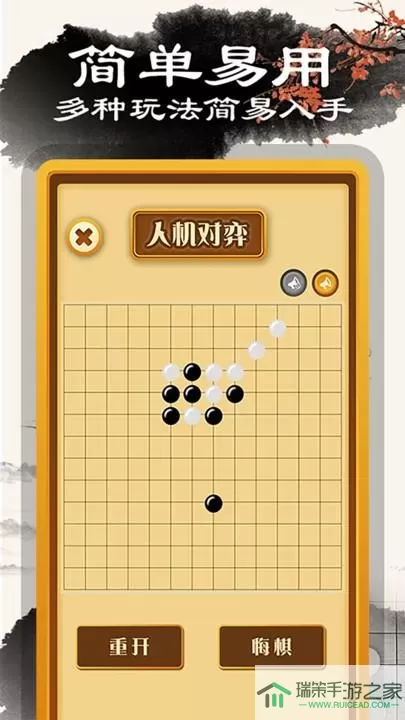 全民五子棋软件