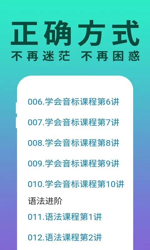 零基础学英语平台下载