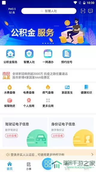 爱梧州官网正版下载