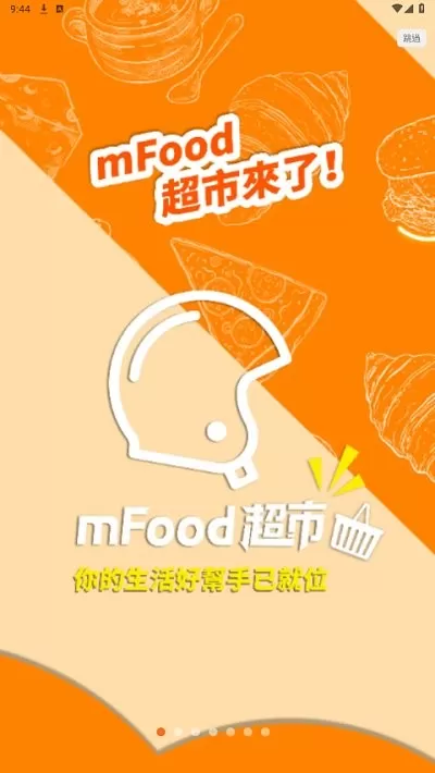 mFood免费下载