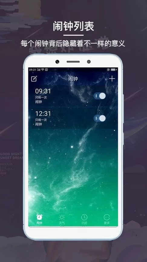 起床闹钟手机版