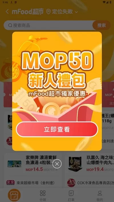 mFood免费下载