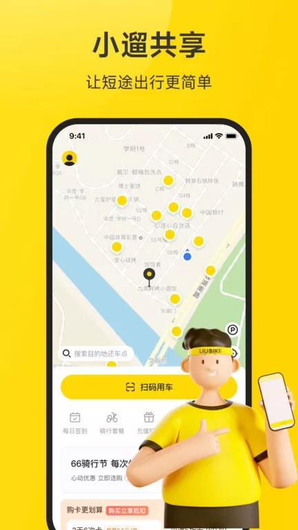 小遛共享官网版app