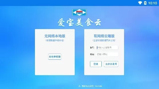 美食云官方正版下载