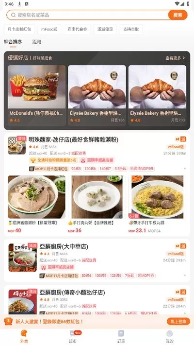 mFood免费下载