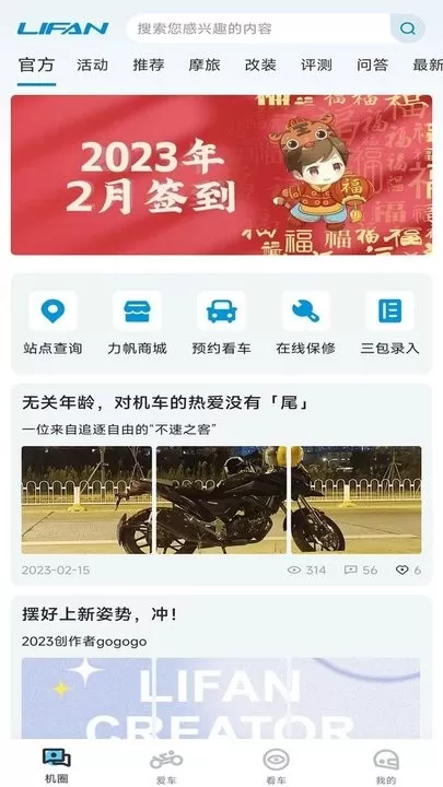 力帆摩托下载官方正版