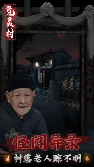 觅灵村手游版下载