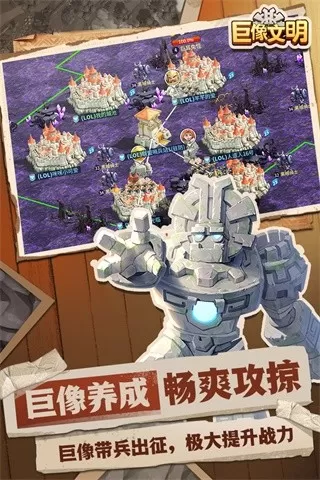 巨像文明下载最新版