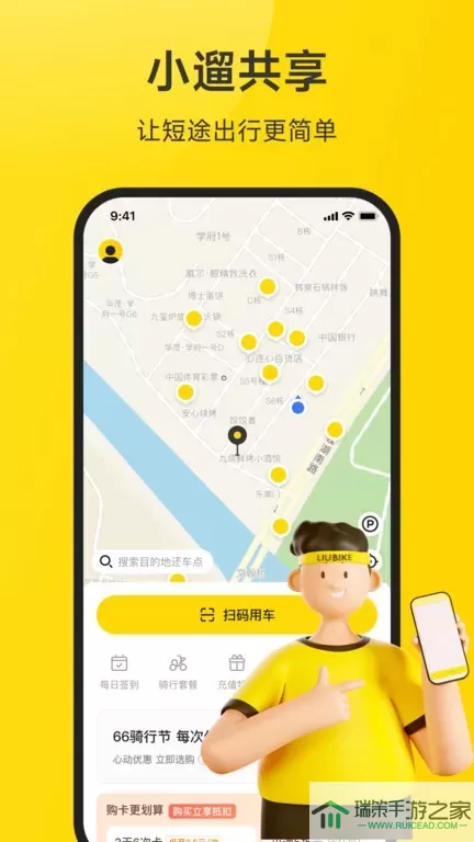 小遛共享官网版app