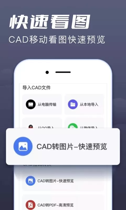 CAD快速看图免费版下载