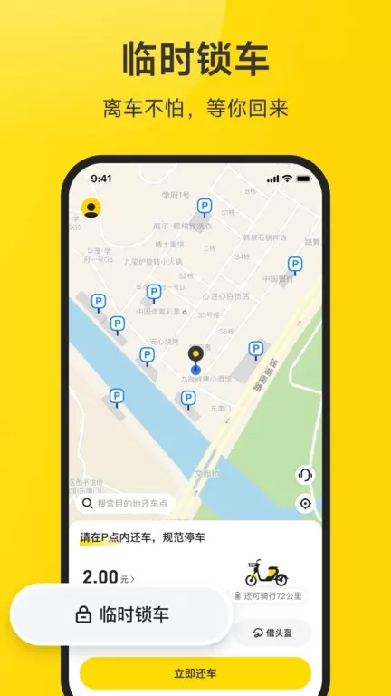 小遛共享官网版app