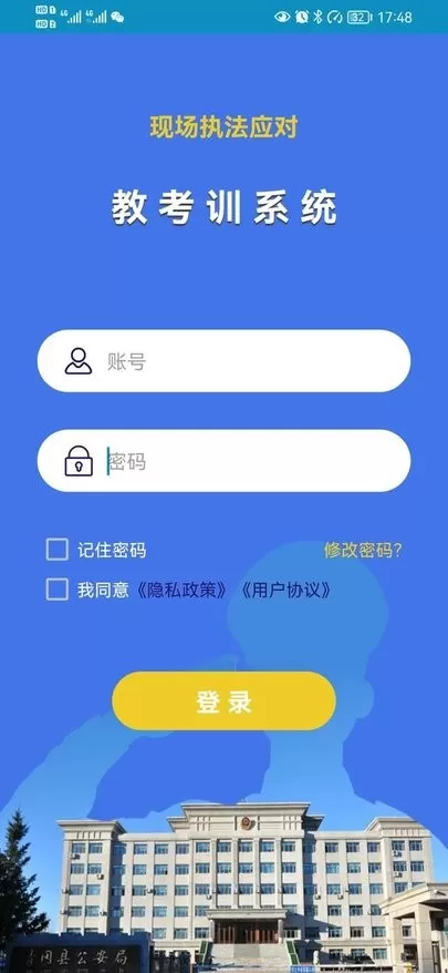 执法应对考训系统app下载