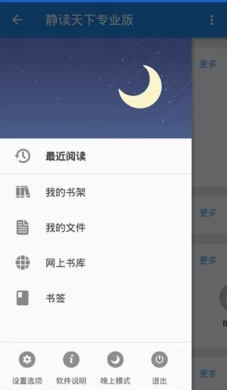 Moon+ Reader Pro官网版最新